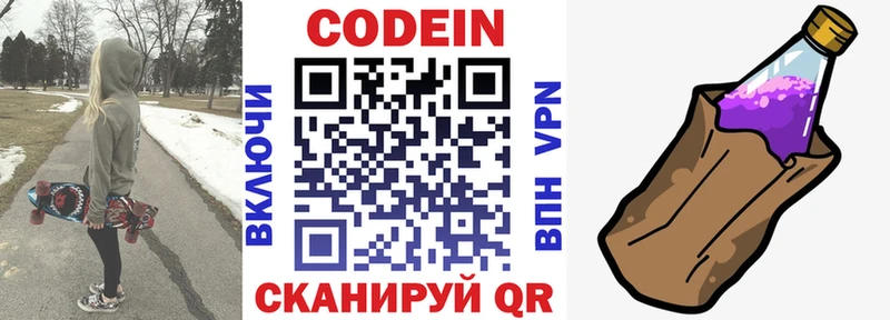 Кодеиновый сироп Lean напиток Lean (лин)  Облучье 